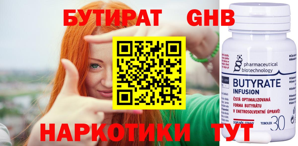 Бутират 99%  Вход с VPN  Татарск 