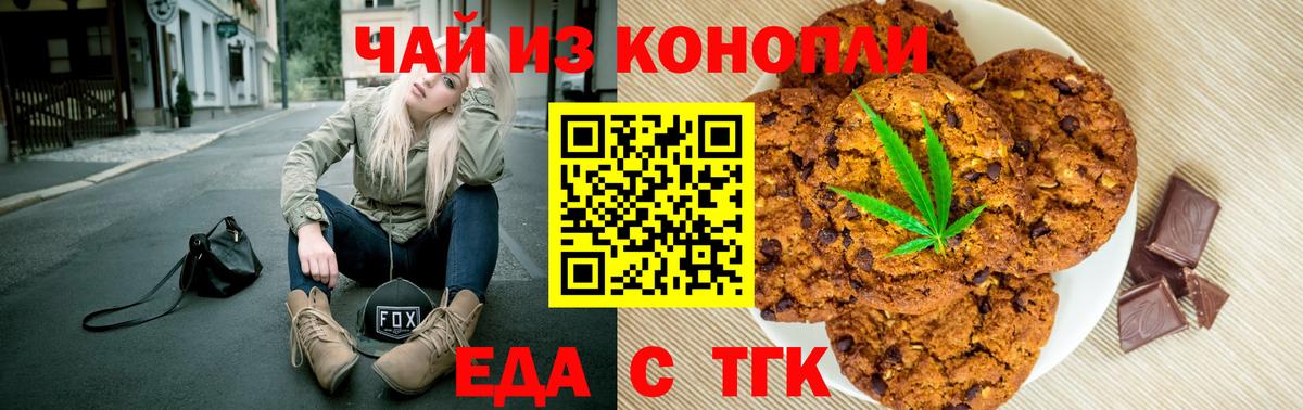 Татарск  Еда ТГК марихуана  Вход с VPN 