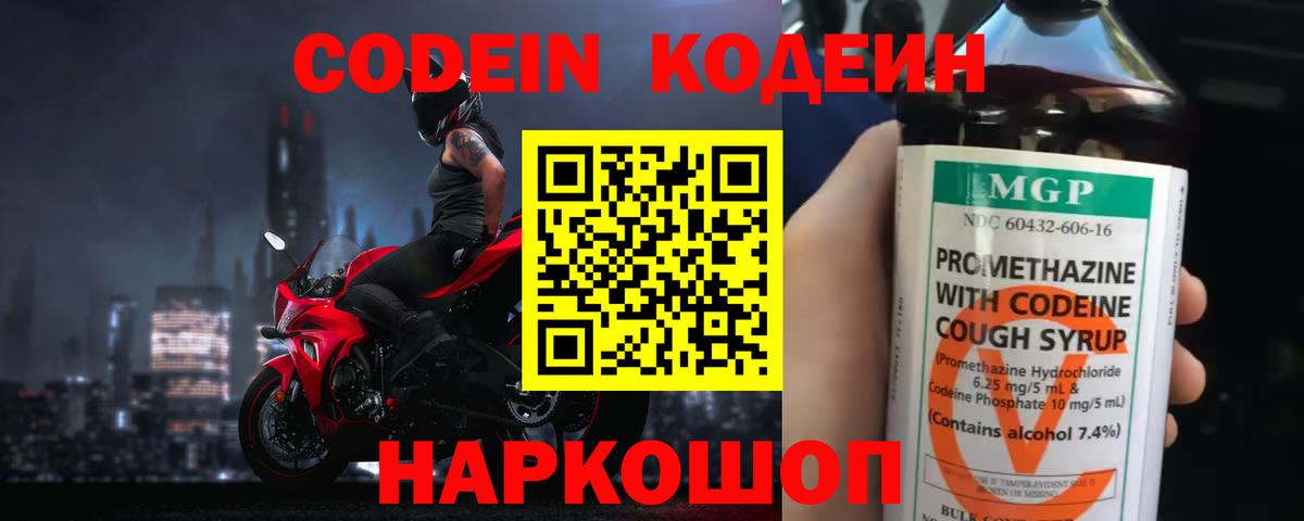 Codein напиток Lean (лин)  Вход с VPN  Codein Purple Drank  Татарск 