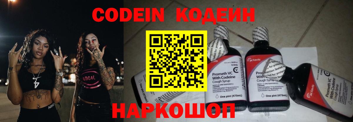 Кодеин напиток Lean (лин) Татарск
