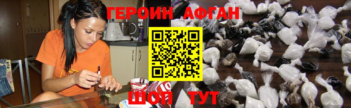 ГЕРОИН афганец Татарск