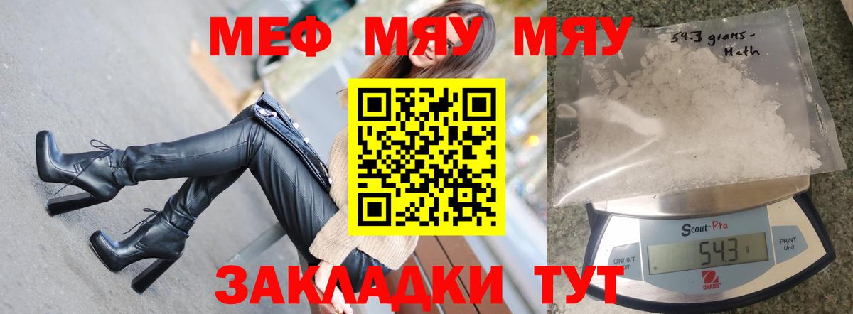 Татарск  Меф мяу мяу  наркошоп  Вход с VPN  Меф mephedrone  МЯУ-МЯУ 
