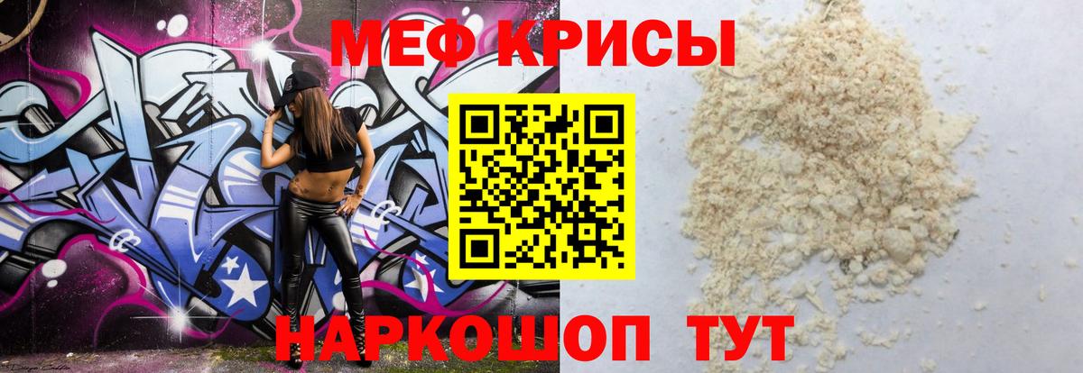 Меф мяу мяу кристаллы Татарск