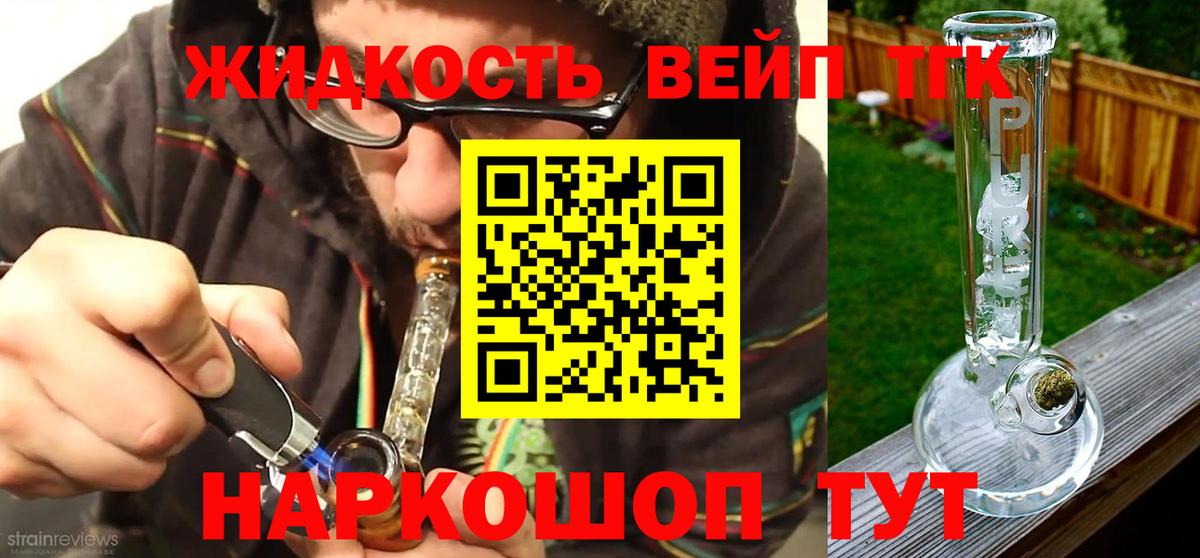 ТГК THC oil Татарск